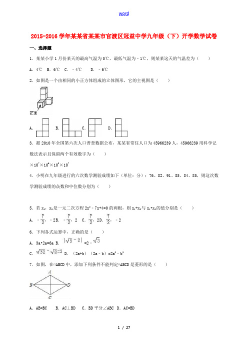 九年级数学下学期开学试卷(含解析)-人教版初中九年级全册数学试题