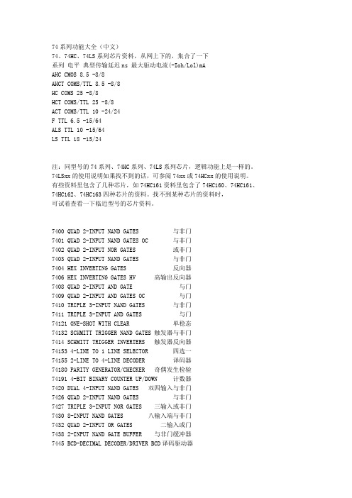 74系列功能大全(中文)