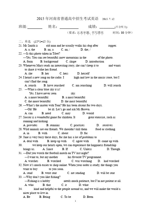 2015年河南省普通高中招生考试英语