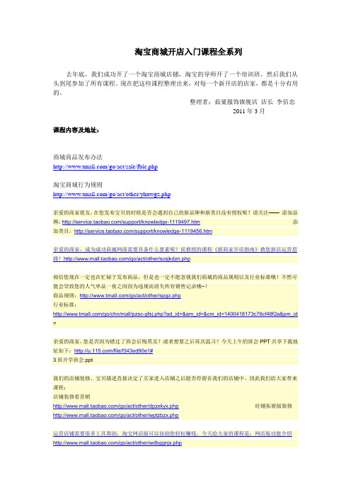 淘宝商城开店入门课程全系列