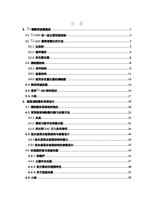 ΣΔ ADC的原理、系统设计和建模仿真