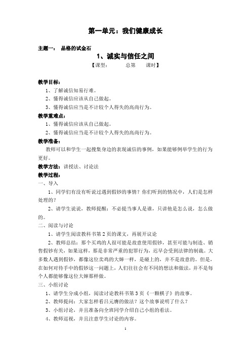 六年级上册品德与社会教案(北师大版)终稿