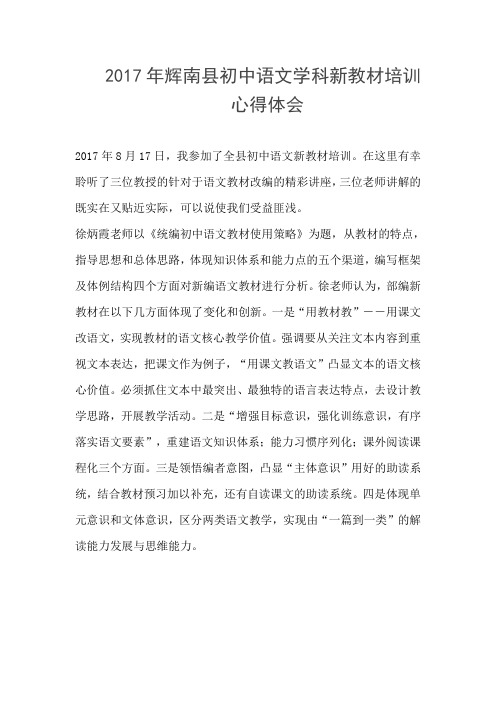 初中语文新教材培训心得体会