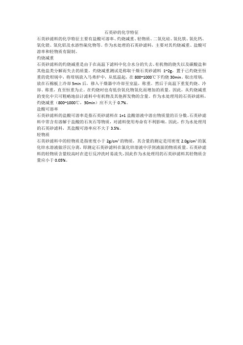 石英砂滤料的化学特征
