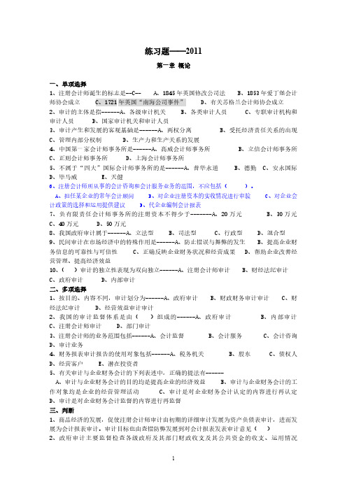 第二章注册会计师职业规范和法律责任审计复习题