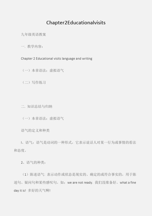 (九年级英语教案)Chapter2Educationalvisits