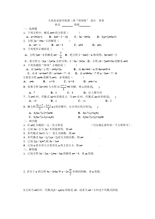 华师大版七年级数学下册第二周“周周练”.docx
