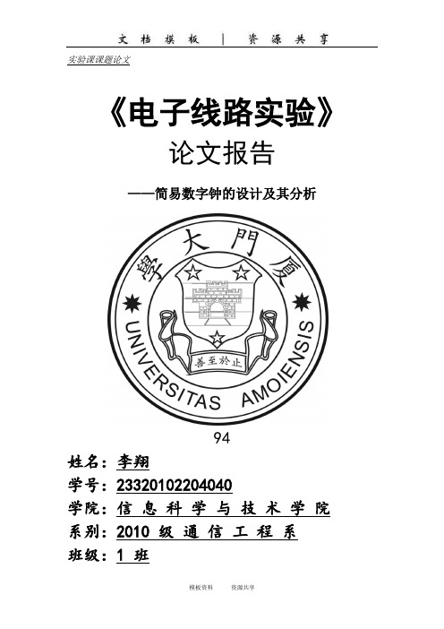 资料：李翔_数字钟