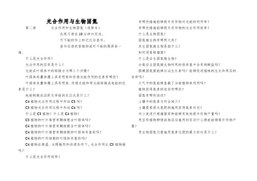 光合作用与生物固氮