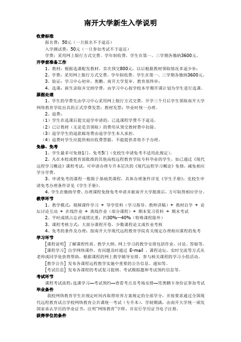 南开大学新生入学说明