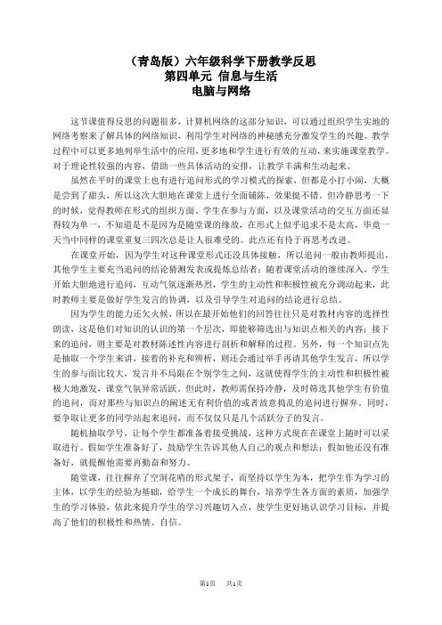 青岛小学科学六下《18电脑与网络》word教案 (2)