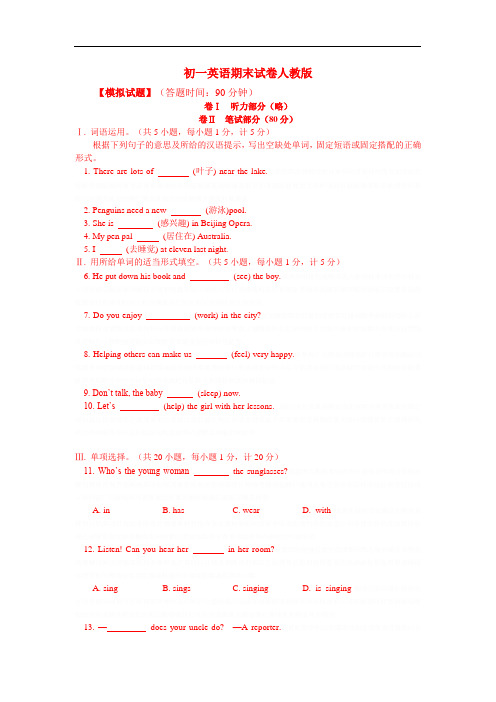 七年级英语(新目标)下学期期末试卷