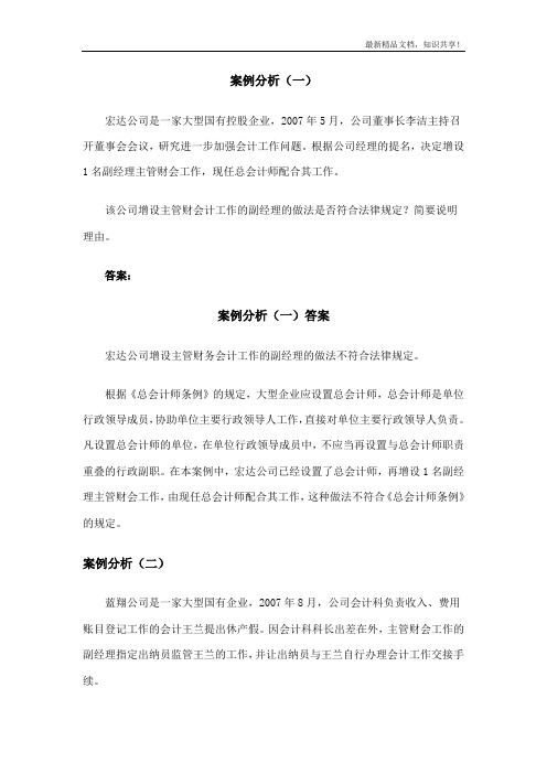 会计案例分析