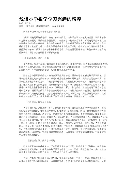 浅谈小学数学学习兴趣的培养