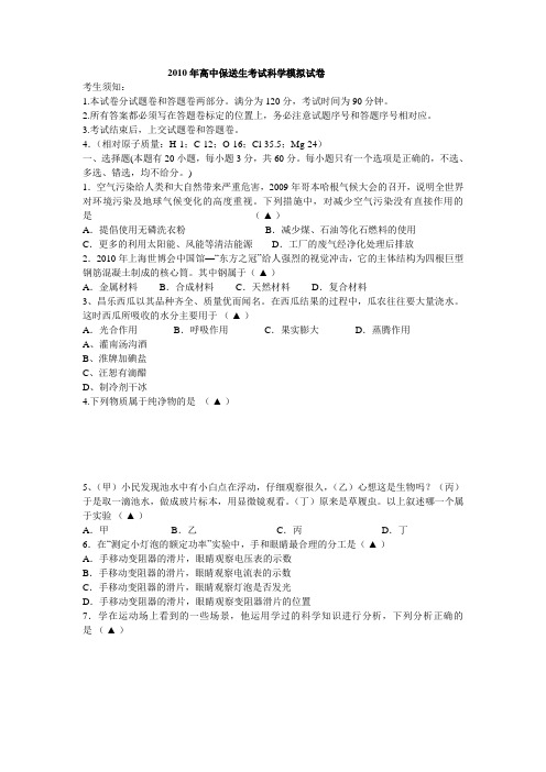 2014年高中保送生考试科学模拟试卷