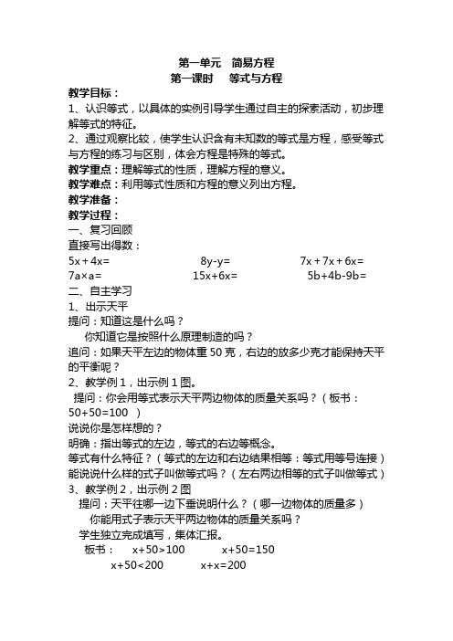 2015新版苏教版五年级下册数学第一二单元教案教学设计(最新版)