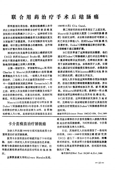 卡介苗疫苗治疗膀胱癌