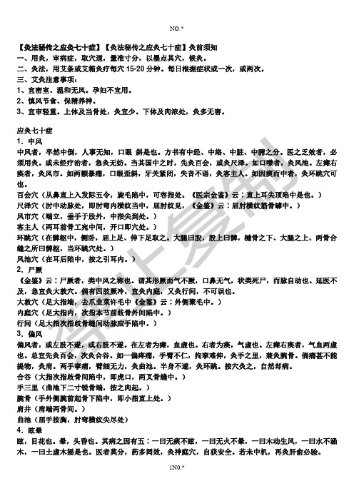 灸法秘传之应灸七十症