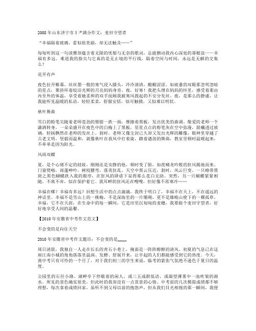 历年中考满分作文大全 (2000字)