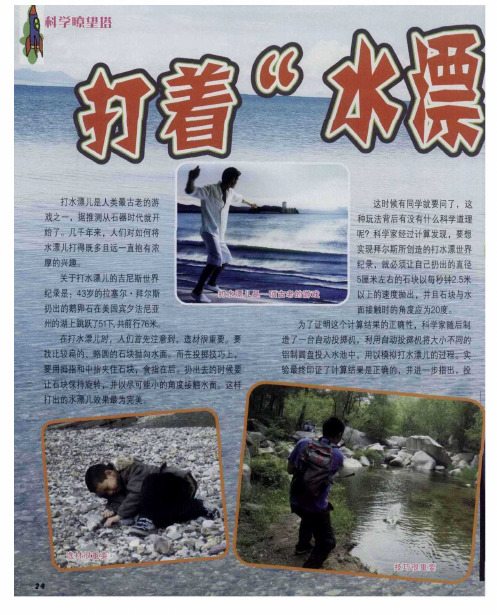 打着“水漂儿”回地球