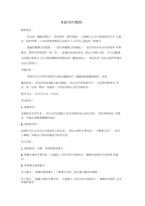 人教版三年级语文下册路旁的橡树教案