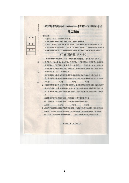 辽宁省葫芦岛市普通高中2018-2019学年高二上学期期末考试政治试卷扫描版含答案