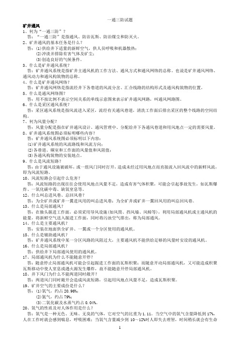 一通三防试题200道