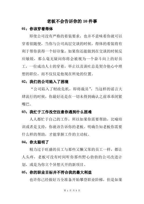 职场-老板不会告诉你的10件事情