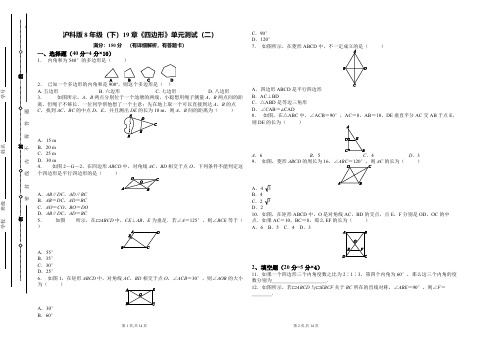 沪科版八年级下册《第19章四边形》单元测试(二)含答案