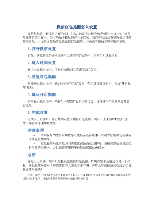 微信红包提醒怎么设置