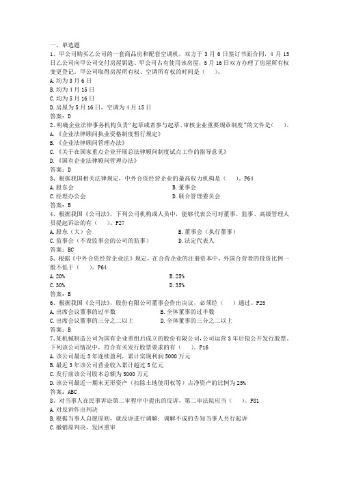 2014年企业法律顾问制度对企业的作用每日一练(7月8日)