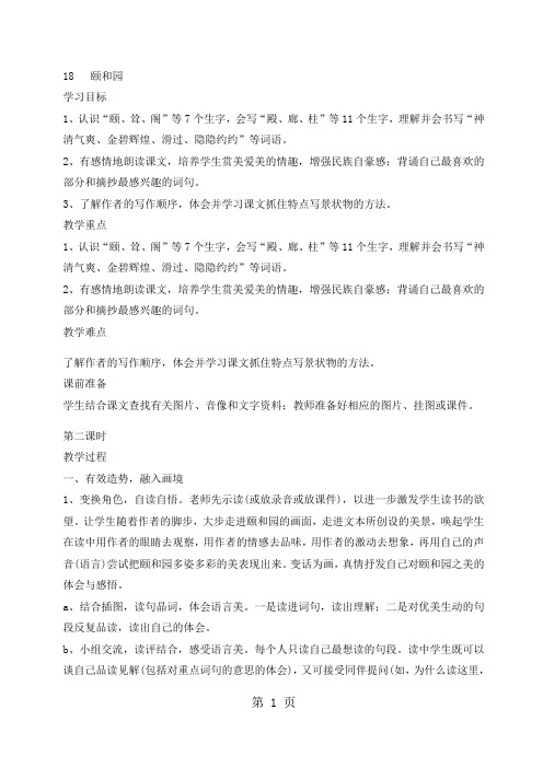 四年级上册语文教案18颐和园 人教新课标-文档资料