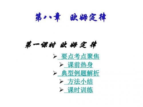 中考物理欧姆定律3(2018-2019)