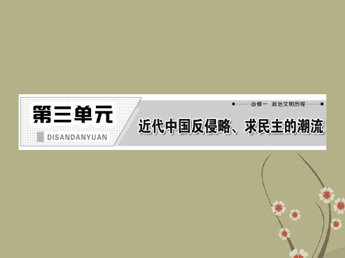 【三维设计】高考历史一轮复习 第三单元 第八讲 抗日战争和解放战争课件 新人教版
