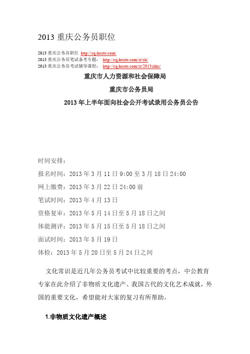 2013重庆公务员职位