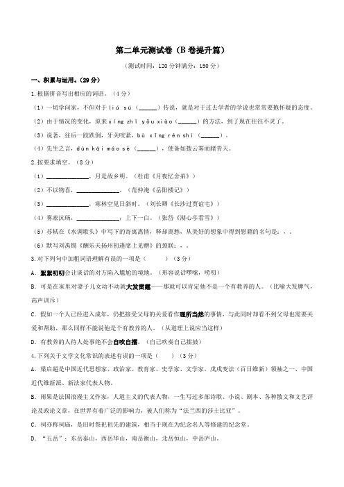 九年级语文同步单元双基双测 第二单元测试卷(B卷提升篇)(原卷版)