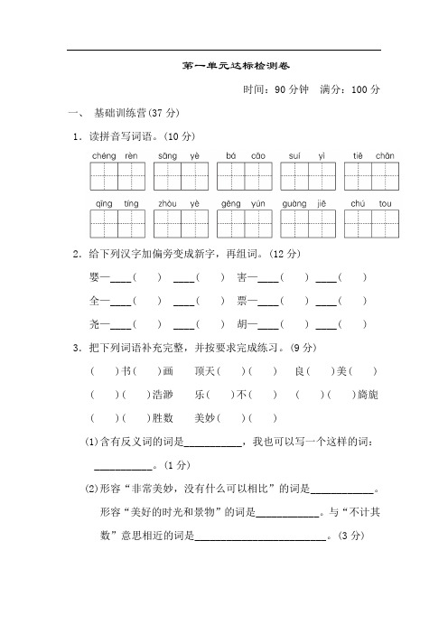 五年级下册语文第一单元检测题3套(附答案)