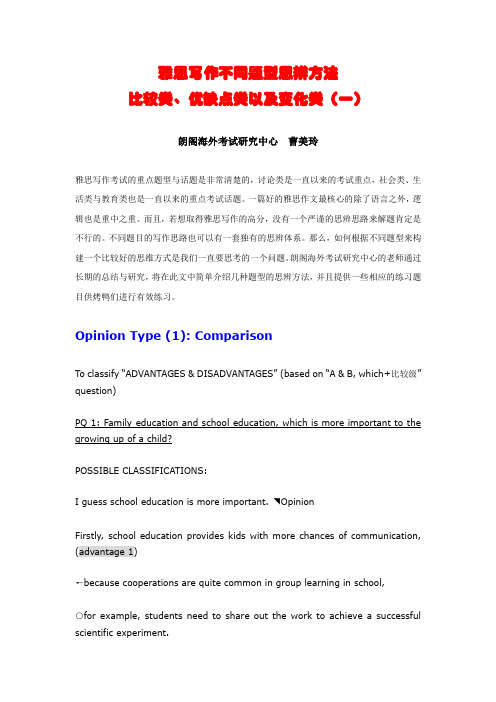 大连朗阁雅思培训—雅思写作不同题型思辨方法