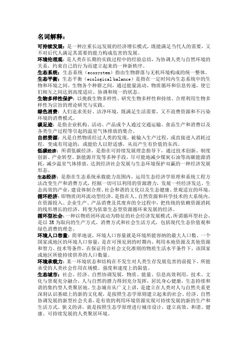 最终答案人们对可持续发展概念从哪些角度进行了表述