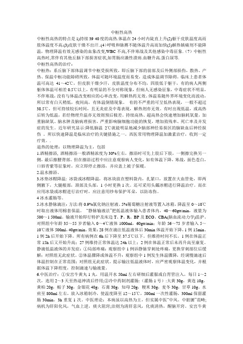 中枢性高热