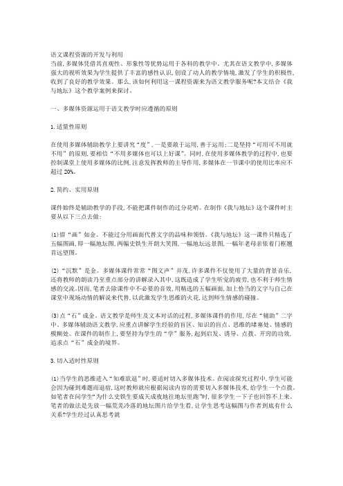 语文课程资源的开发与利用