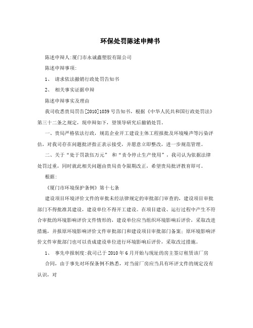 环保处罚陈述申辩书