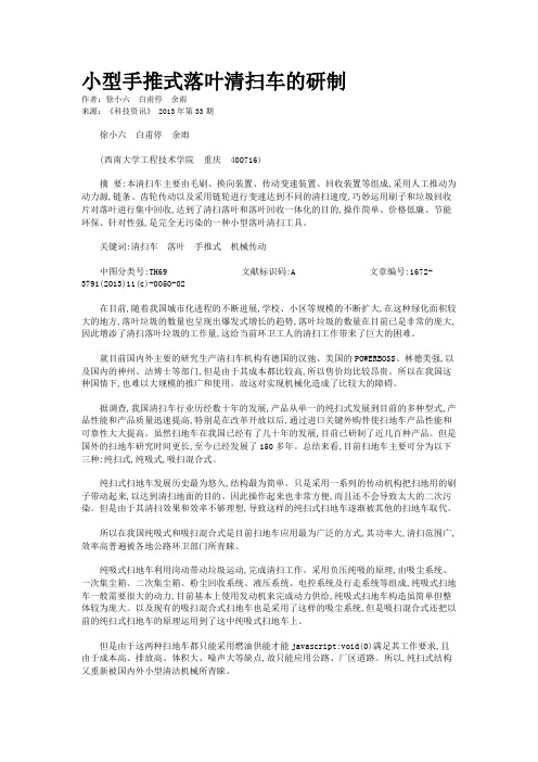小型手推式落叶清扫车的研制