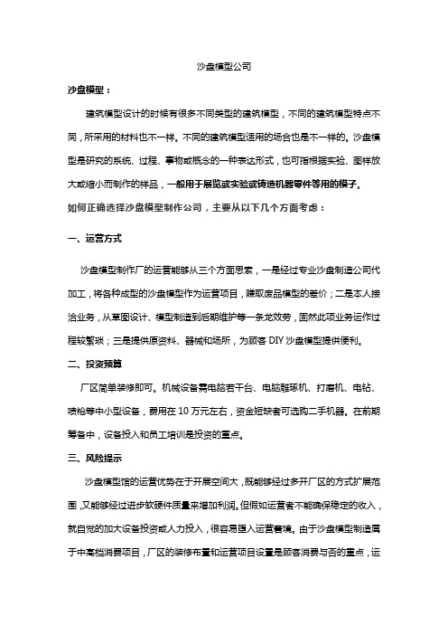 沙盘模型公司