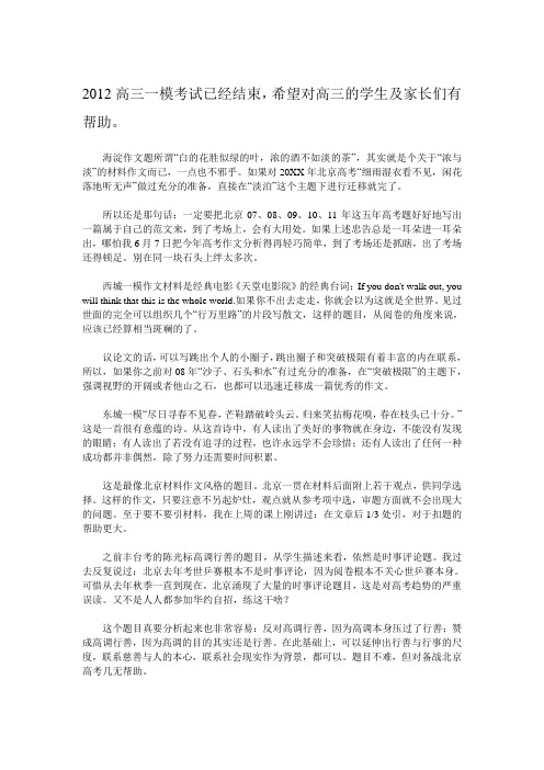 2012北京高三一模语文作文解析