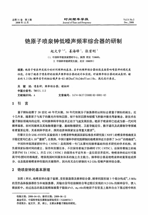 铯原子喷泉钟低噪声频率综合器的研制