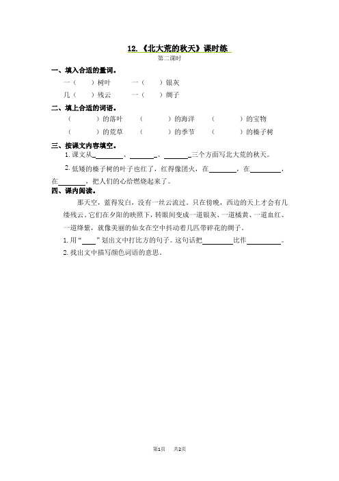 语文版三年级语文上册课堂练习题及答案 12 北大荒的秋天 