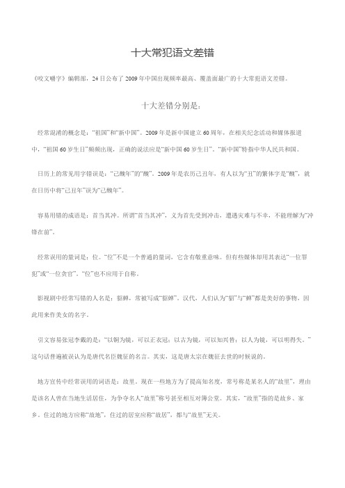 十大常犯语文差错