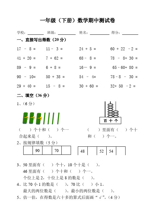 苏教版一年级下册数学期中试卷