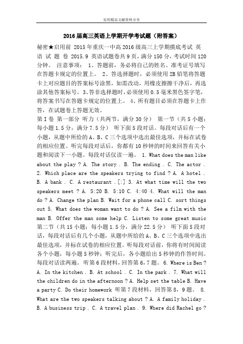 2016届高三英语上学期开学考试题(附答案)
